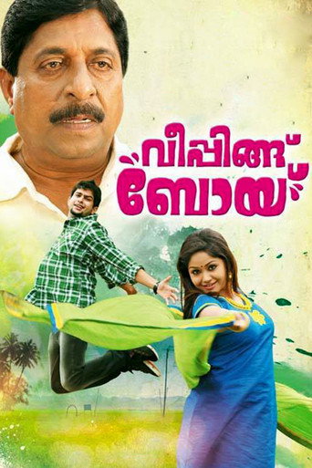 Póster de വീപ്പിങ്ങ് ബോയ്‌