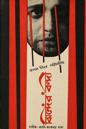 Póster de The Prisoner of Jhind