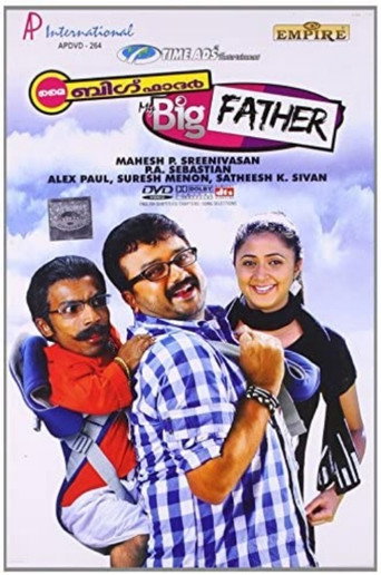 Póster de മൈ ബിഗ് ഫാദർ