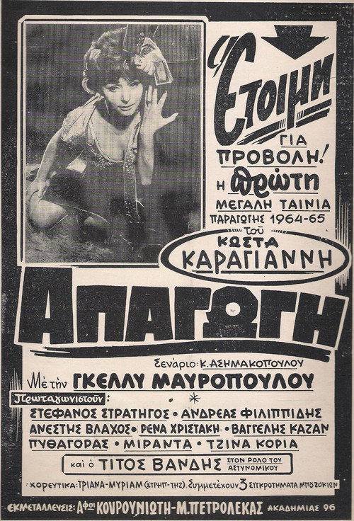 Póster de Απαγωγή