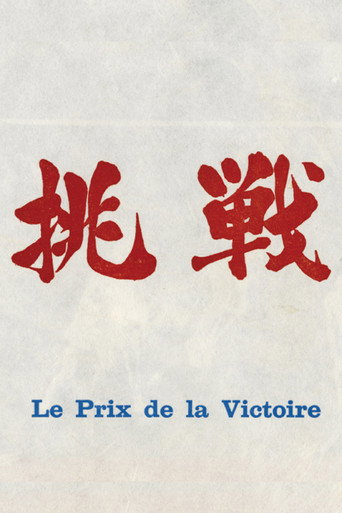 Póster de The Price of Victory