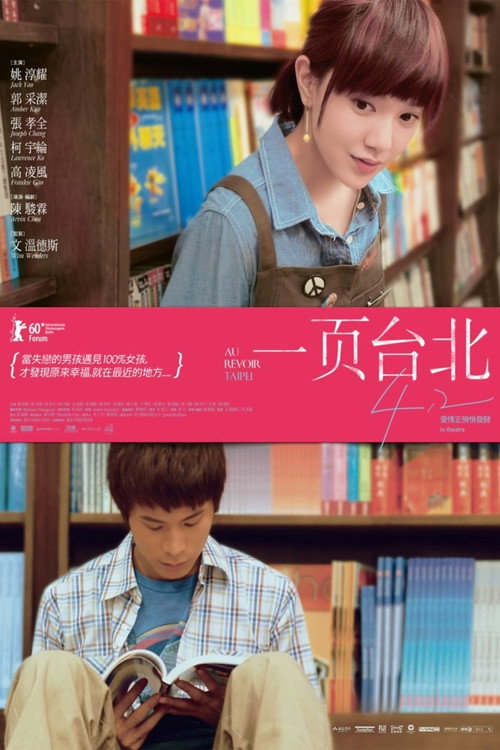 Póster de 一頁台北