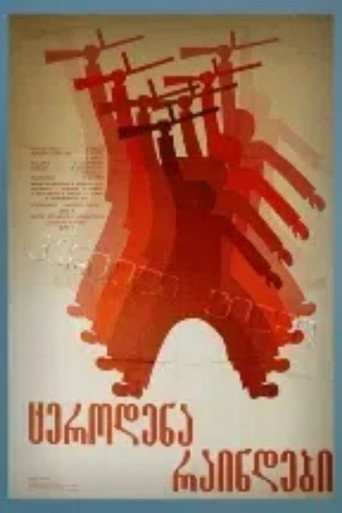 Póster de ცეროდენა რაინდები