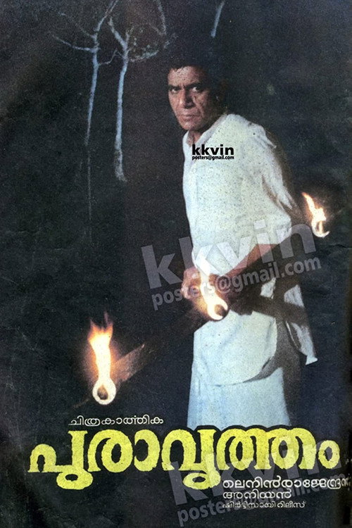 Póster de പുരാവൃത്തം