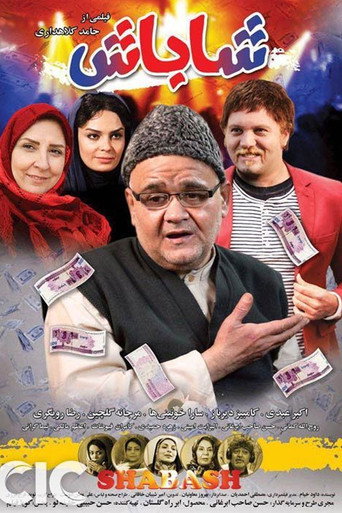 Póster de شاباش