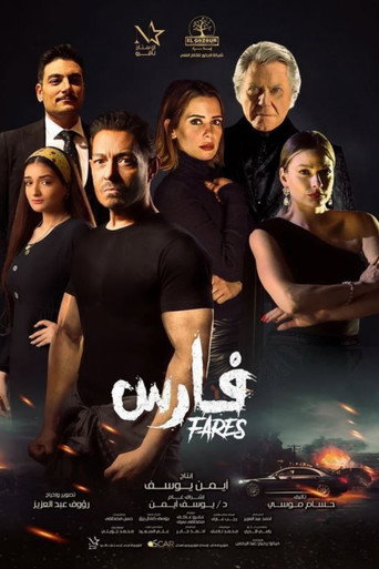Póster de فارس