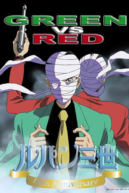 Póster de ルパン三世 GREEN vs RED