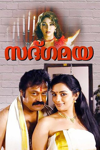 Póster de സദ്ഗമയ