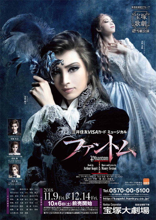 Póster de ファントム