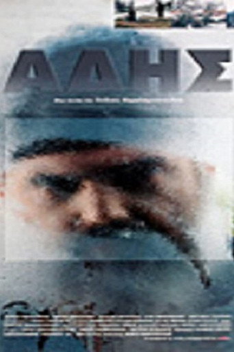 Póster de Άδης