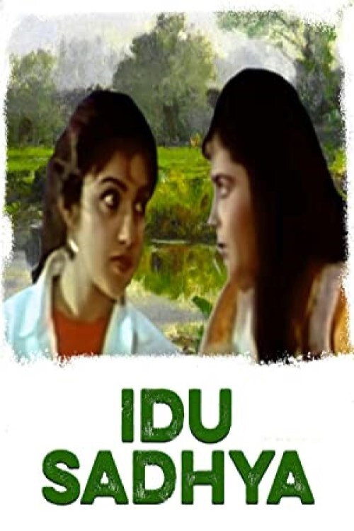 Póster de ಇದು ಸಾಧ್ಯ