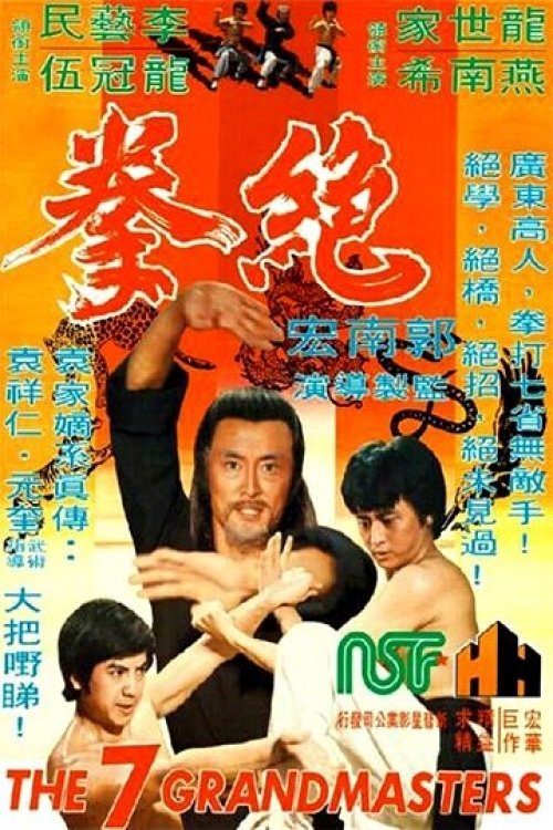 Póster de 虎豹龙蛇鹰