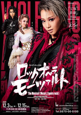 Póster de ロックオペラ　モーツァルト