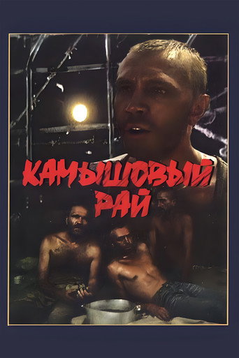 Póster de Камышовый рай
