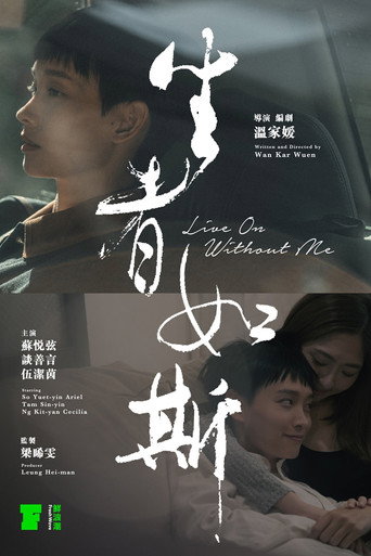Póster de 生者如斯