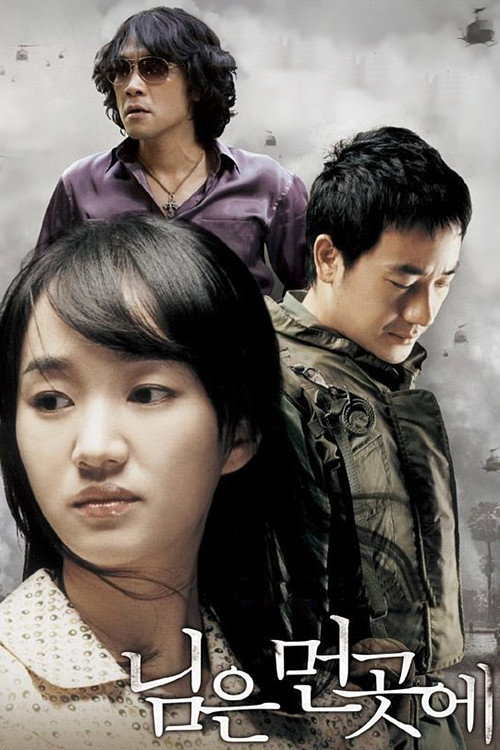 Póster de 님은 먼곳에