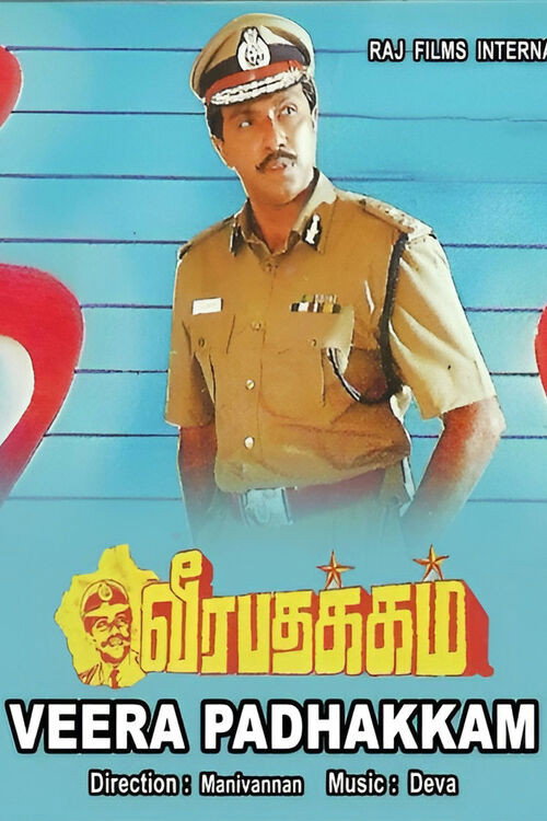 Póster de வீரப்பதக்கம்