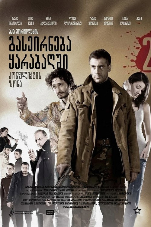 Póster de გასეირნება ყარაბაღში 2 კონფლიქტის ზონა