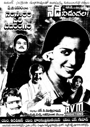 Póster de సంసారం ఒక చదరంగం