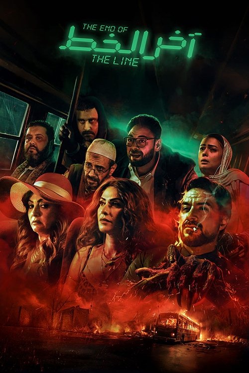 Póster de آخر الخط