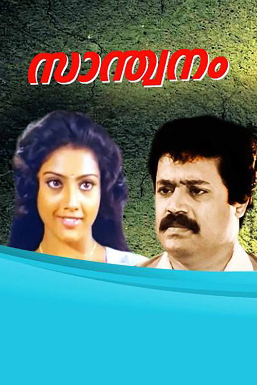 Póster de സാന്ത്വനം