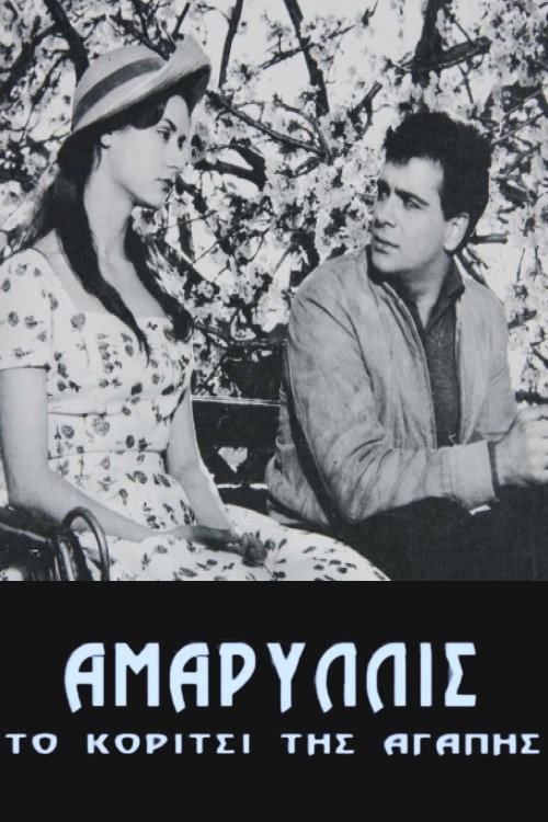 Póster de Αμαρυλλίς