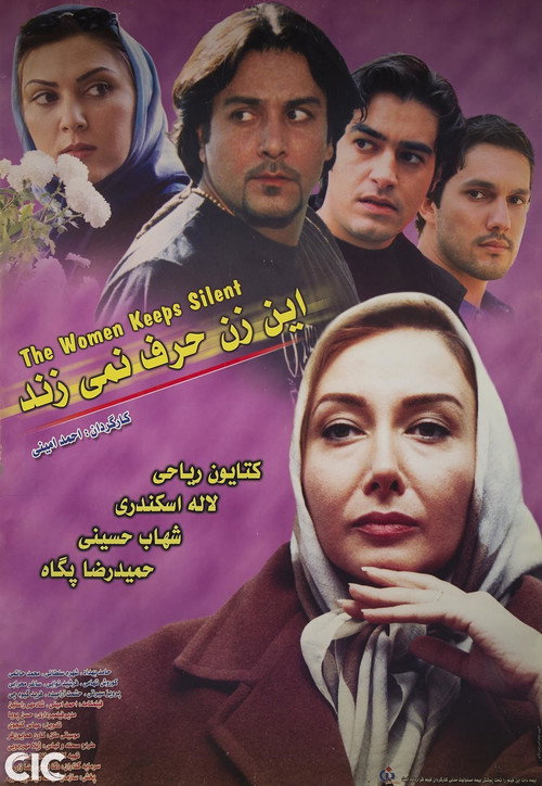 Póster de این زن حرف نمی‌زند
