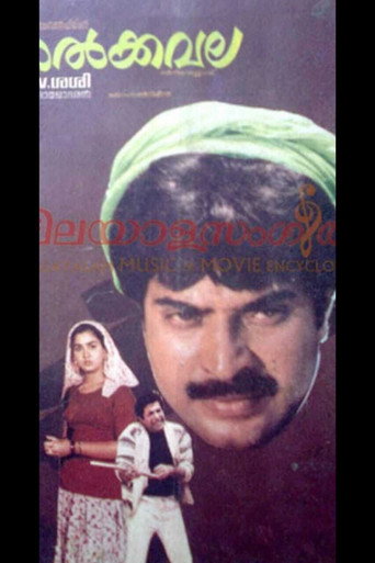 Póster de നാൽക്കവല