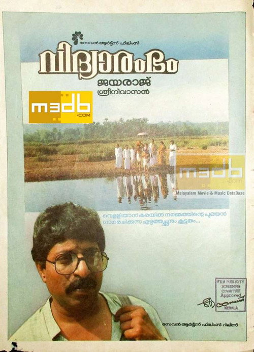 Póster de വിദ്യാരംഭം