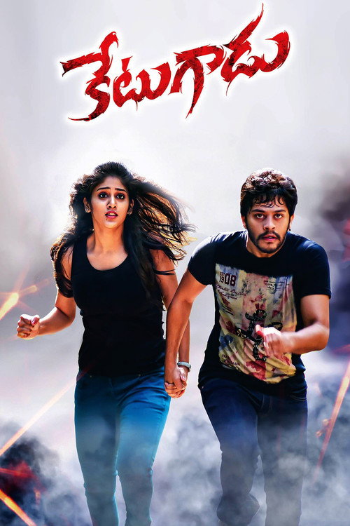 Póster de కేటుగాడు