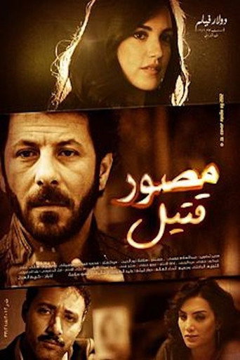 Póster de مصور قتيل