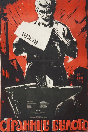 Póster de Страницы былого