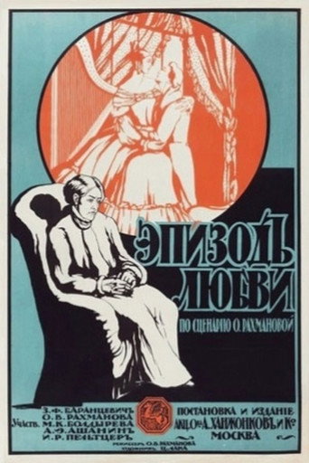 Póster de Эпизод любви