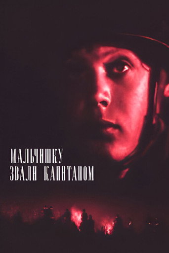 Póster de Мальчишку звали Капитаном