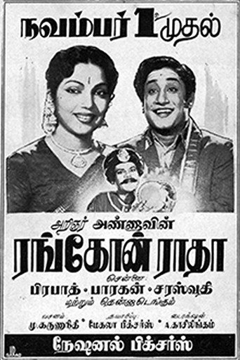 Póster de ரங்கோன் ராதா