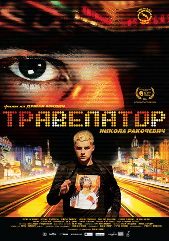 Póster de Травелатор