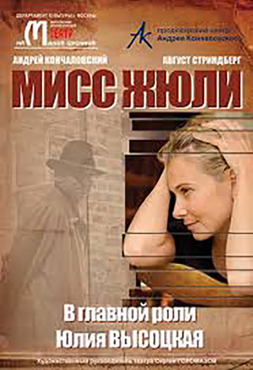 Póster de Мисс Жюли