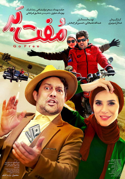 Póster de مفت بر
