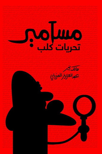 Póster de مسامير: تحريات كلب