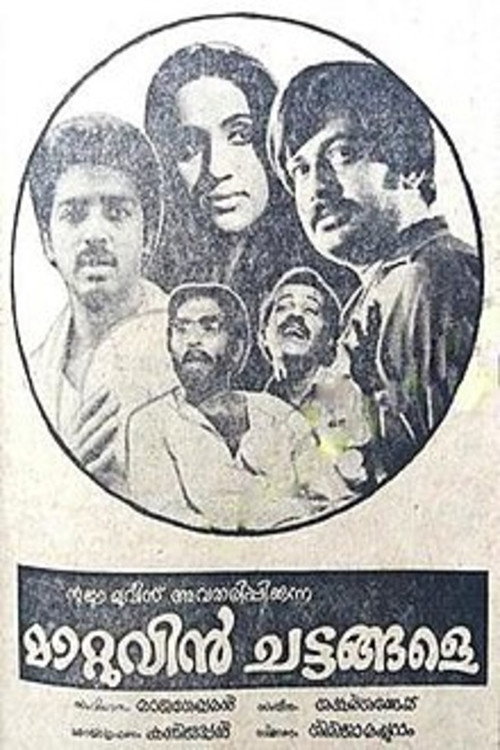 Póster de മാറ്റുവിന്‍ ചട്ടങ്ങളേ