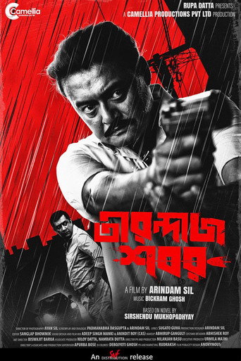 Póster de তীরন্দাজ শবর