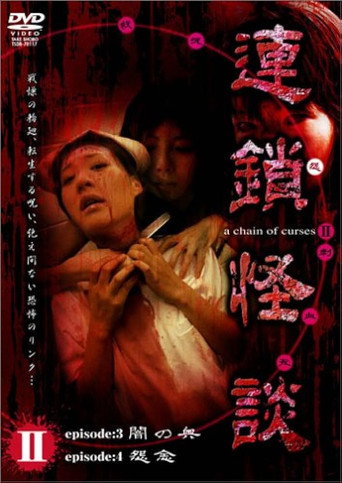 Póster de 連鎖怪談 ～a chain of curses～ Vol.2
