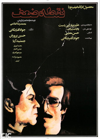 Póster de نقطه ضعف