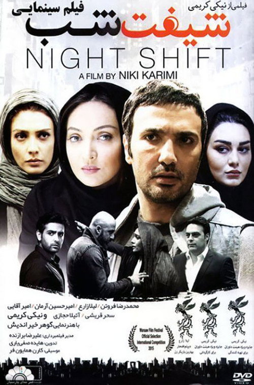 Póster de شیفت شب