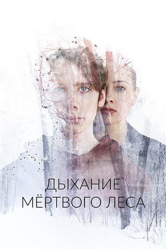 Póster de Дыхание мёртвого леса