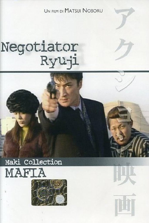 Póster de 示談屋　竜次