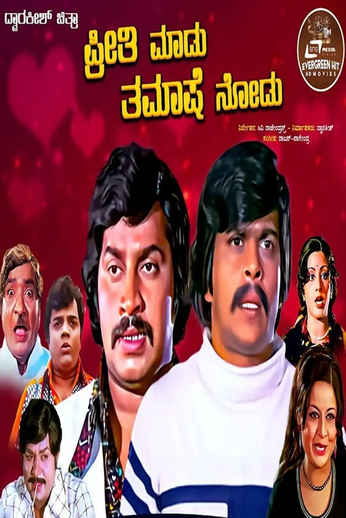 Póster de ಪ್ರೀತಿ ಮಾಡು ತಮಾಷೆ ನೋಡು