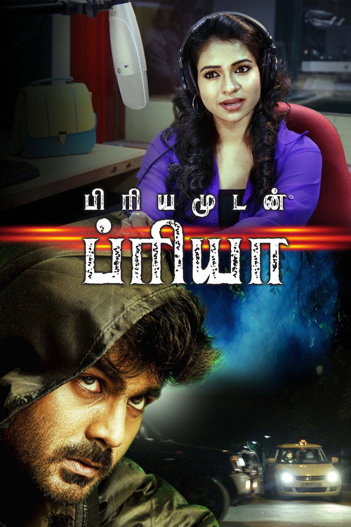 Póster de பிரியமுடன் ப்ரியா