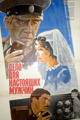 Póster de Дело для настоящих мужчин