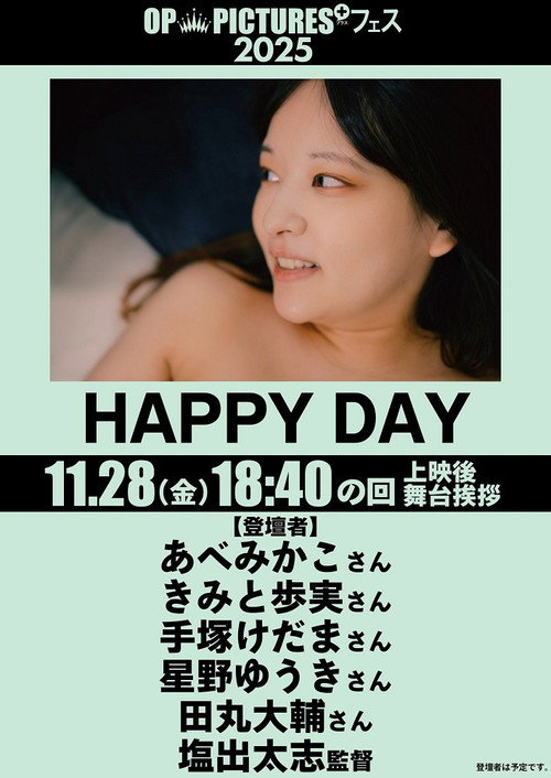 Póster de ＨＡＰＰＹ ＤＡＹ